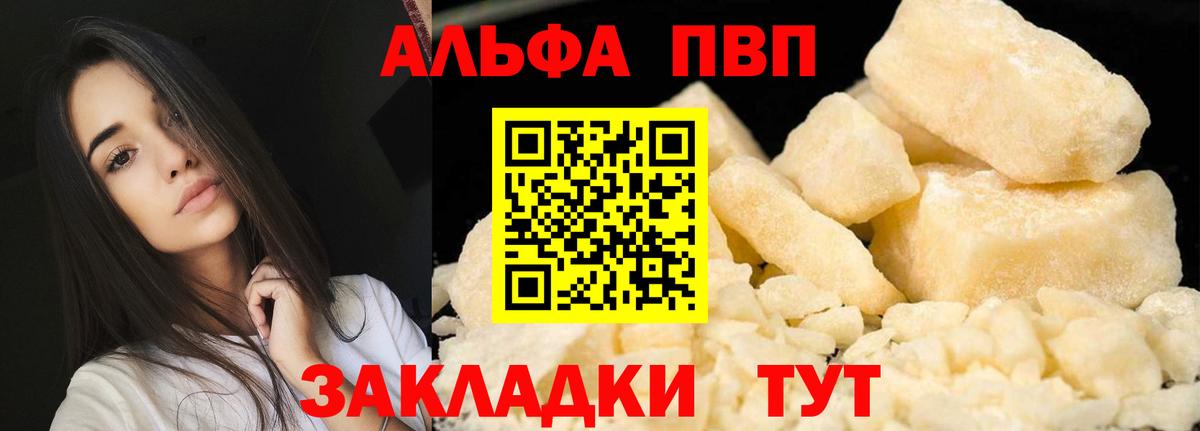 Alpha PVP кристаллы  Alpha PVP кристаллы  Вход с VPN  Пугачёв  Alpha-PVP Crystall 