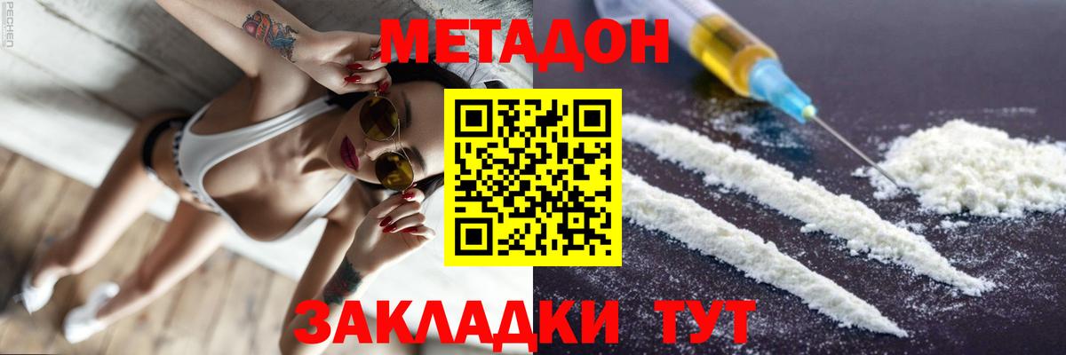 Метадон кристалл  Вход с VPN  Пугачёв 